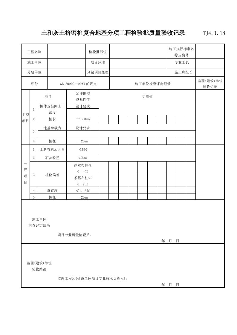 工程质量-062