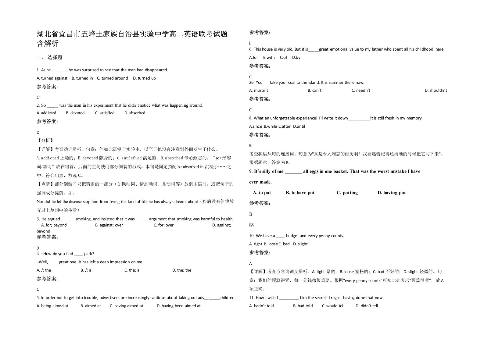 湖北省宜昌市五峰土家族自治县实验中学高二英语联考试题含解析