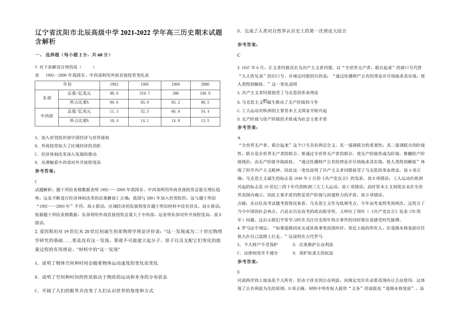 辽宁省沈阳市北辰高级中学2021-2022学年高三历史期末试题含解析