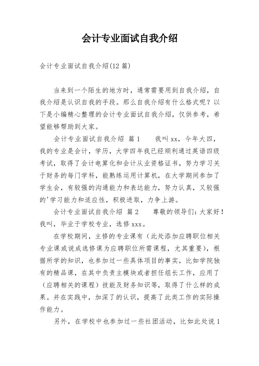 会计专业面试自我介绍_7