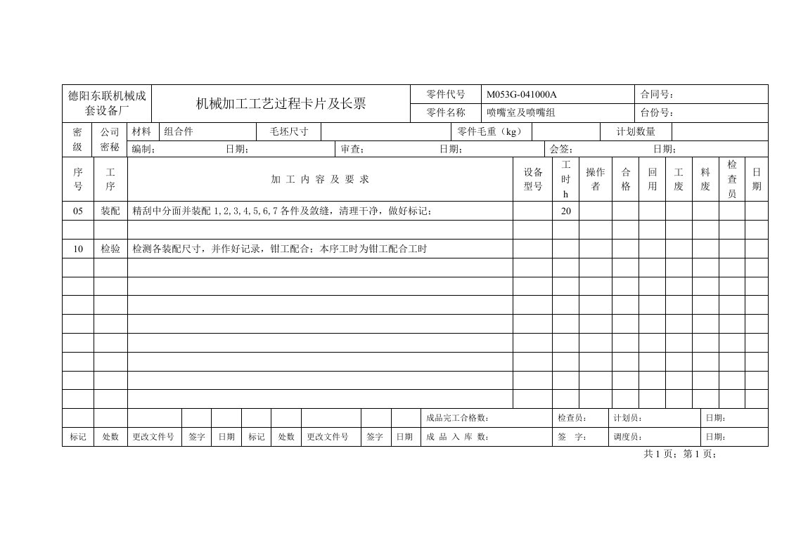 M053G-041100A喷嘴室及喷嘴组