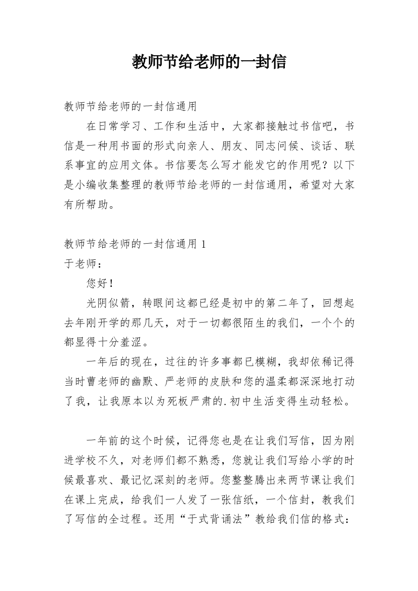 教师节给老师的一封信_19