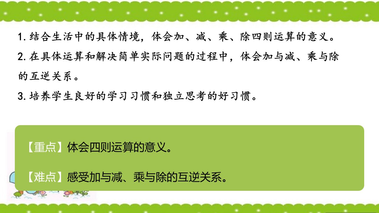 六年级下册数学课件总复习数与代数2数的运算课时5北师大版秋共23张PPT