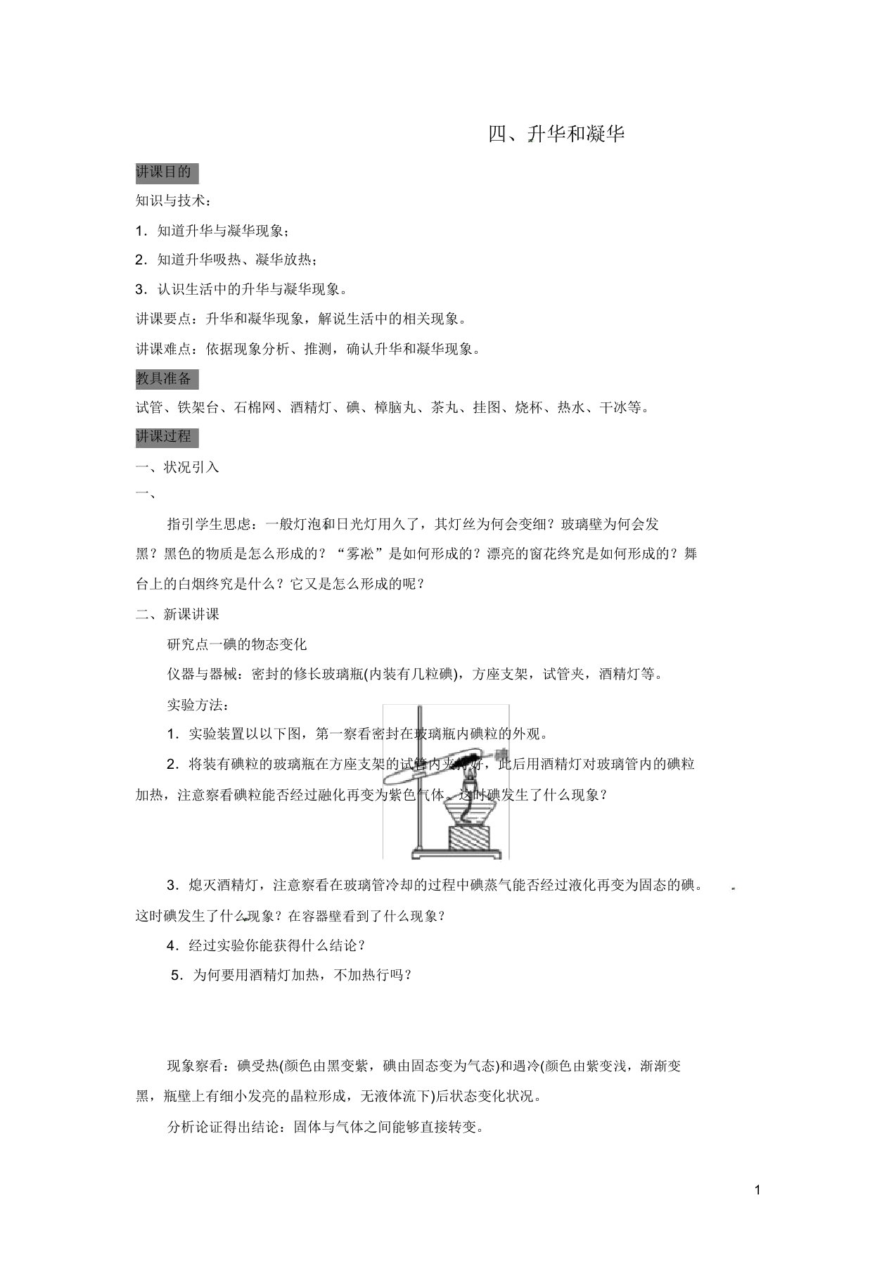 八年级物理上册第一章四升华和凝华教案北师大版