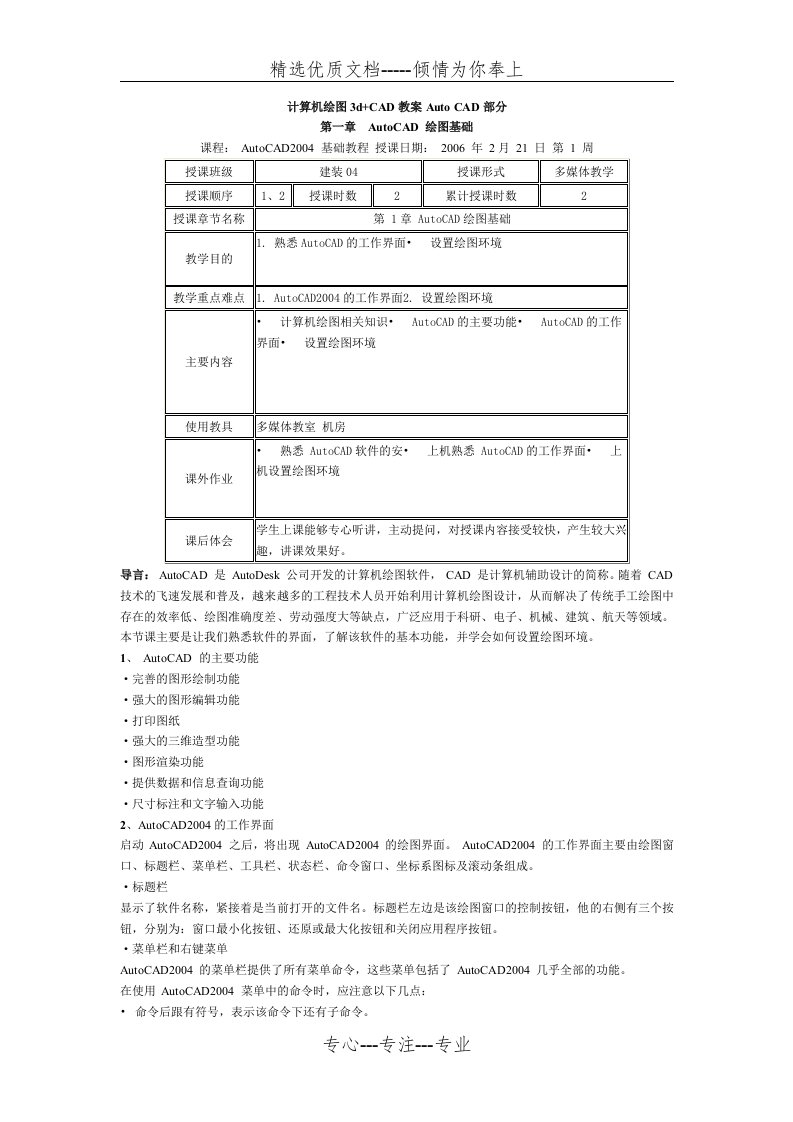 计算机绘图-教案(共5页)