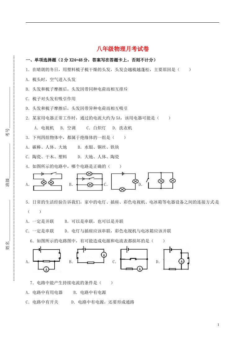 湖南省邵阳市邵阳县石齐学校八级物理下学期第一次月考试题（直通班）