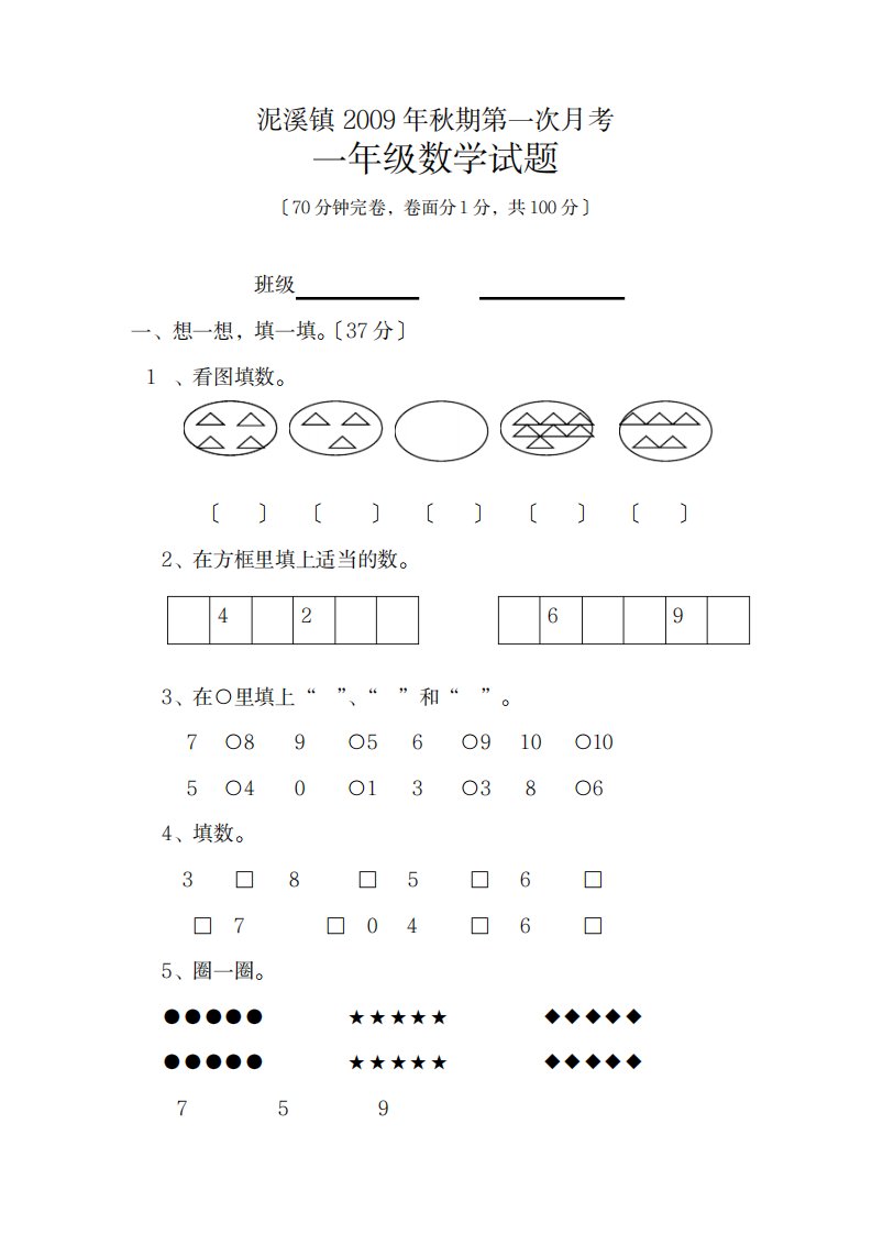 2023年西师版小学一年级数学第一次考试卷(最新版)及超详细解析答案