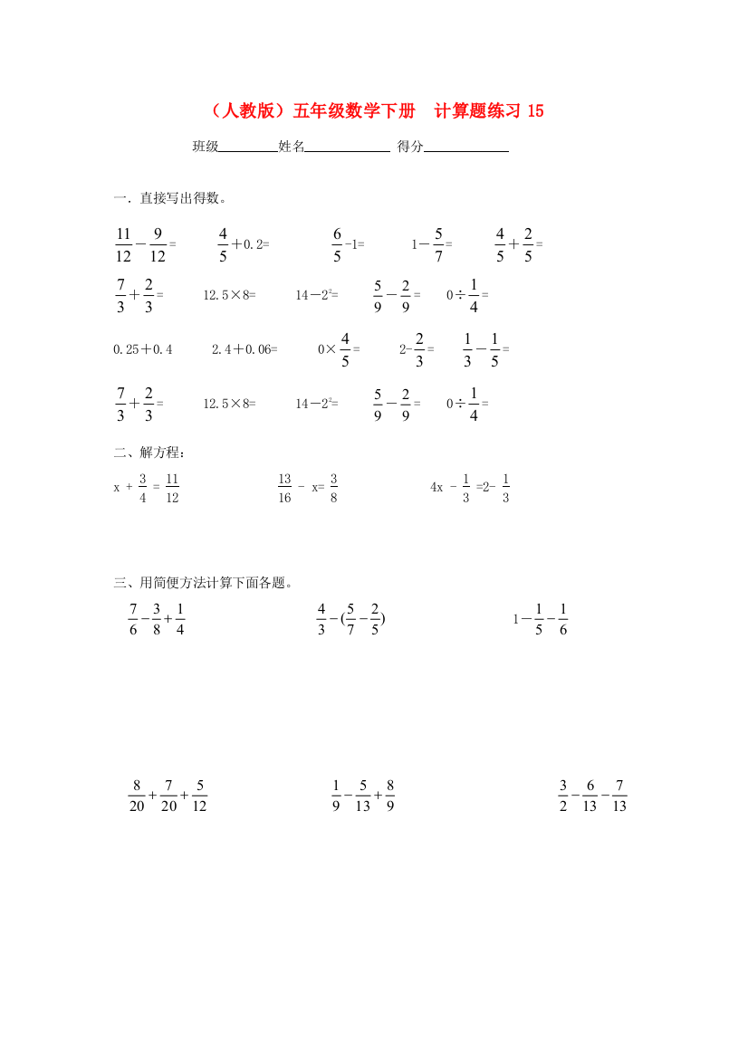 五年级数学下册