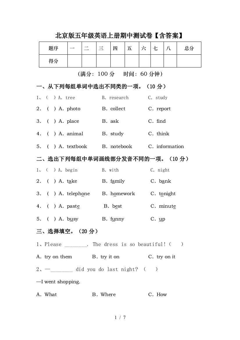 北京版五年级英语上册期中测试卷【含答案】