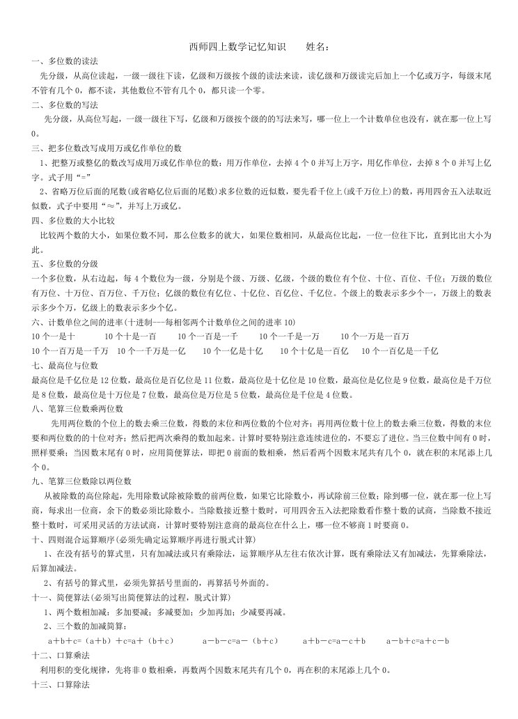 西师四上数学记忆知识