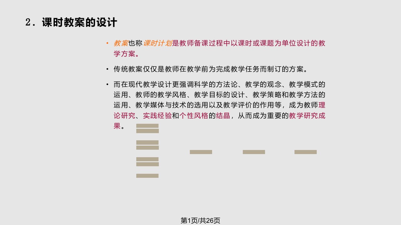 学校教育中的美育与美术教育PPT课件