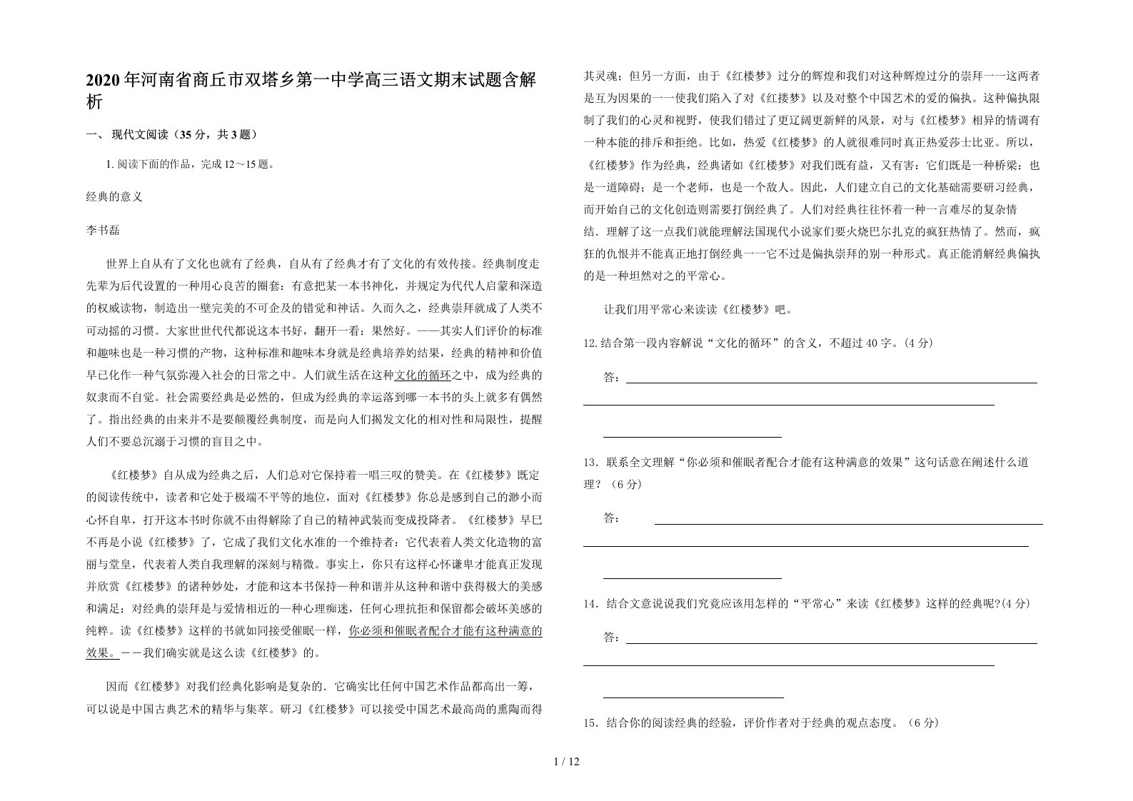 2020年河南省商丘市双塔乡第一中学高三语文期末试题含解析