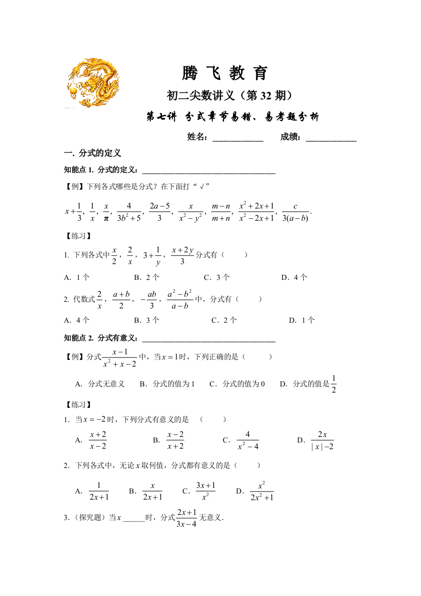 初二数学分式复习