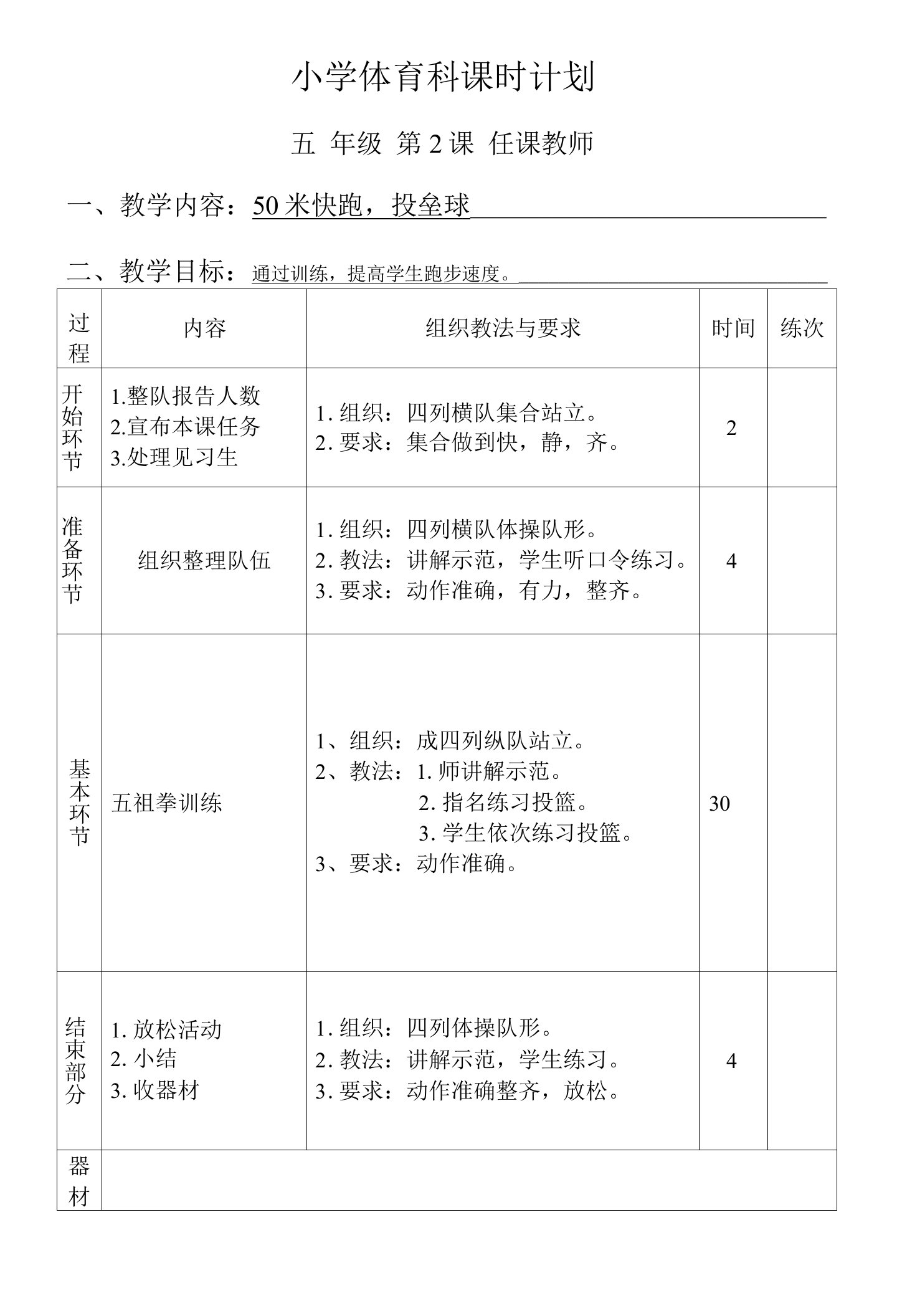 50米快跑投垒球教案