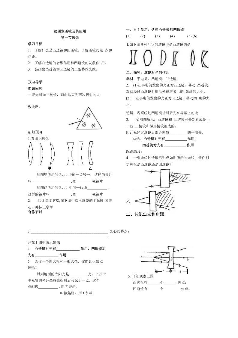 鲁教版五四制八年级物理上册41透镜导学案设计