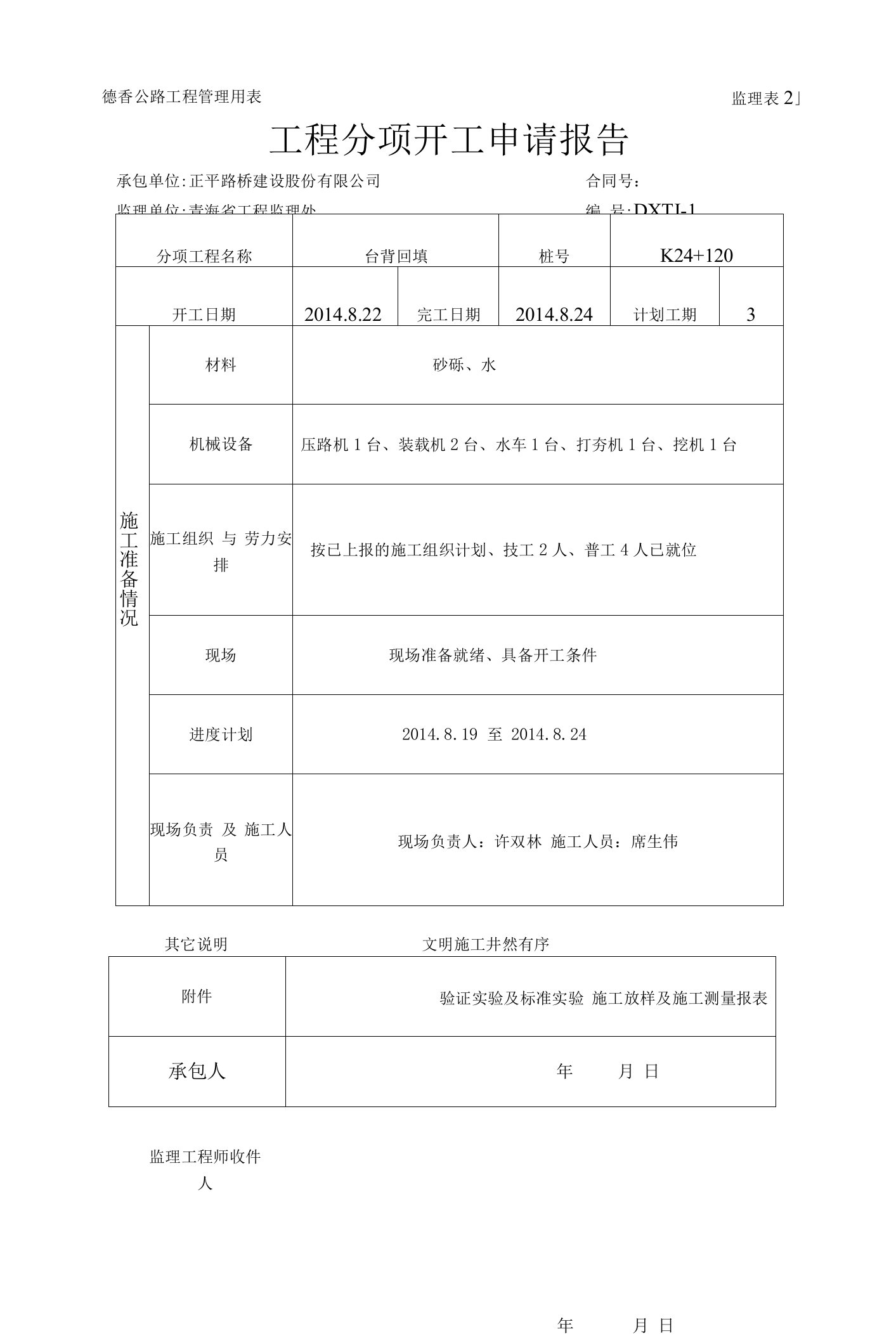 K24+120台背