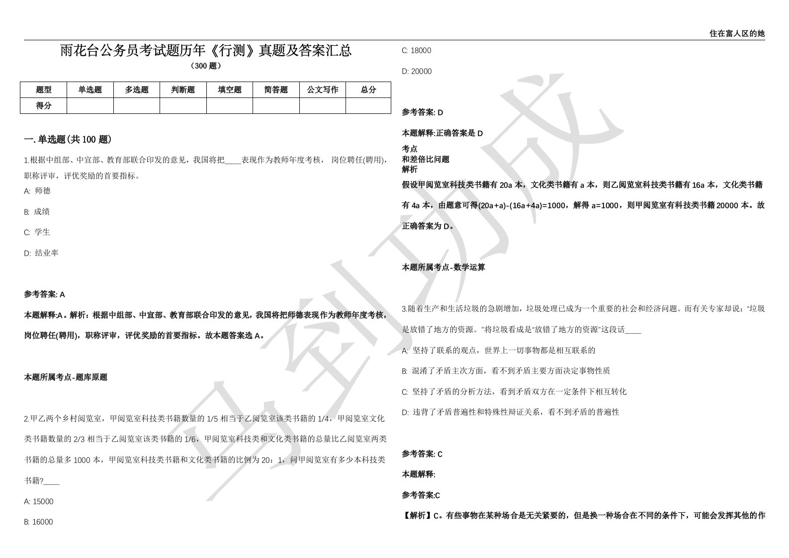 雨花台公务员考试题历年《行测》真题及答案汇总第012期