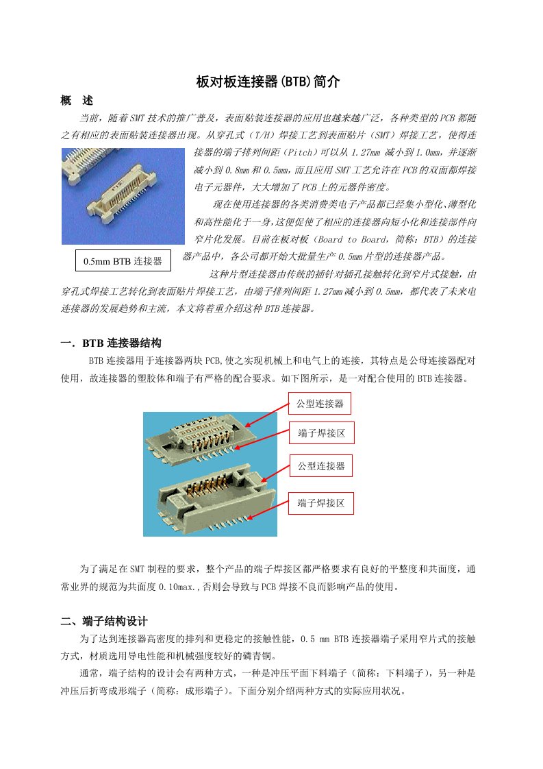 btb连接器(doc)