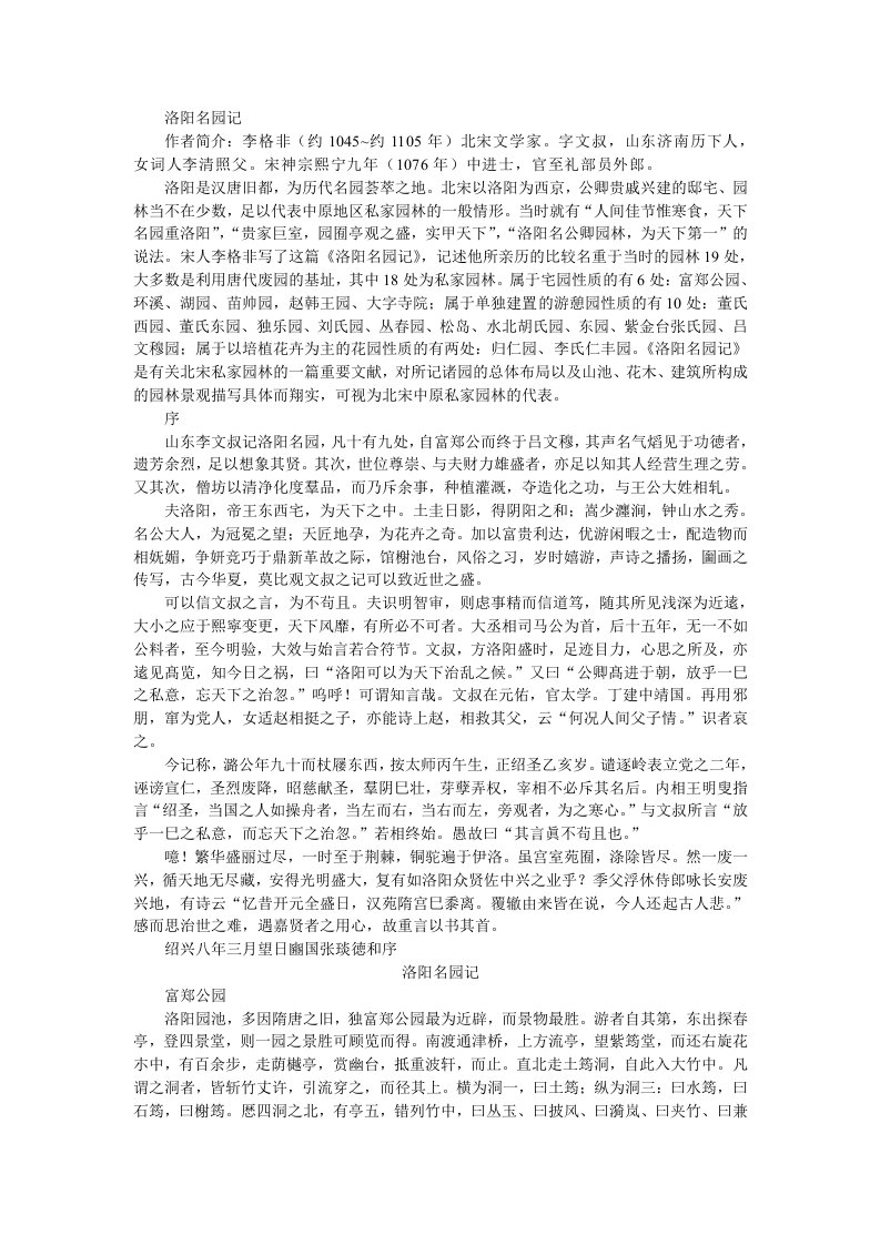 宋代私家园林专著——洛阳名园记