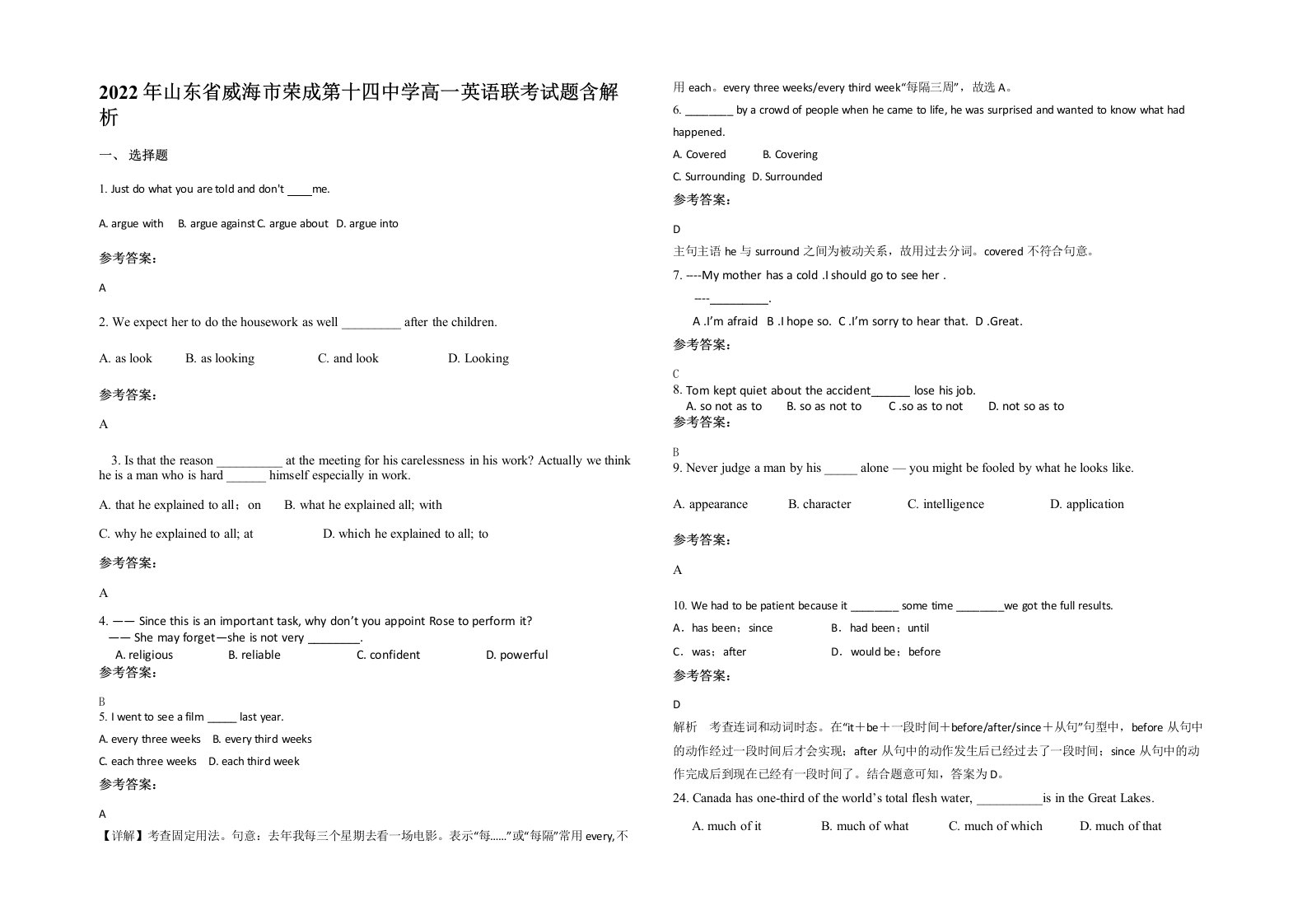 2022年山东省威海市荣成第十四中学高一英语联考试题含解析