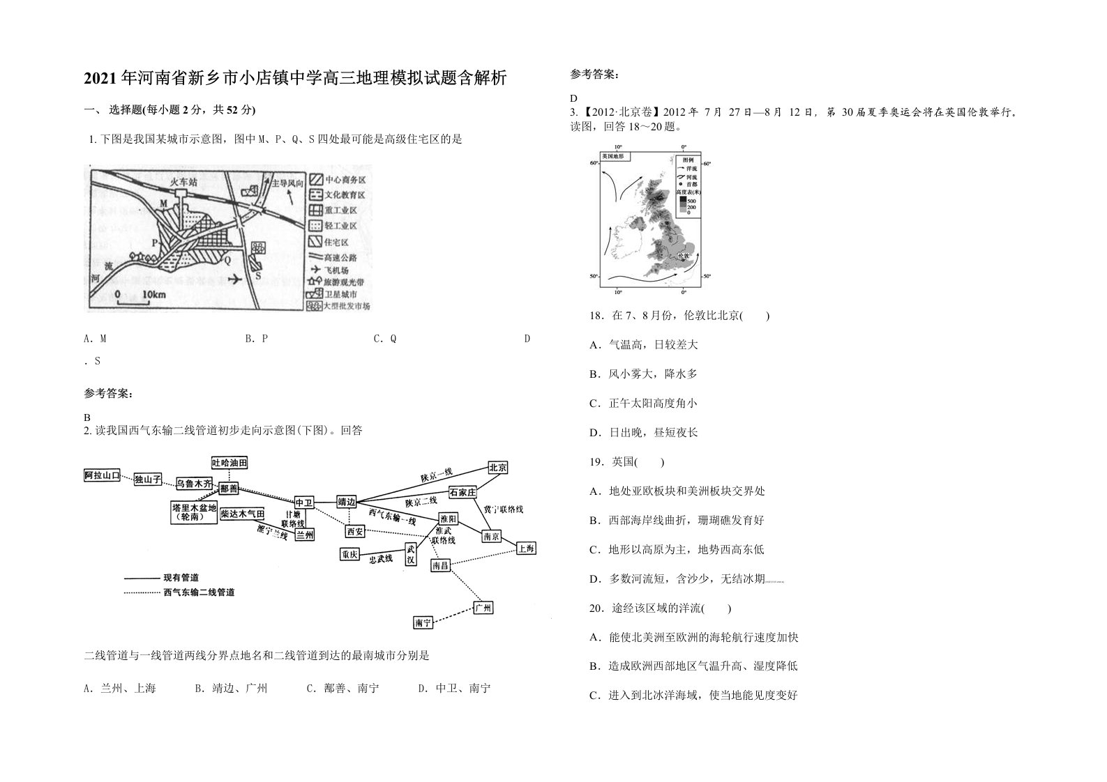 2021年河南省新乡市小店镇中学高三地理模拟试题含解析