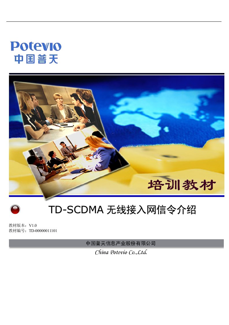 TD-SCDMA信令流程教程