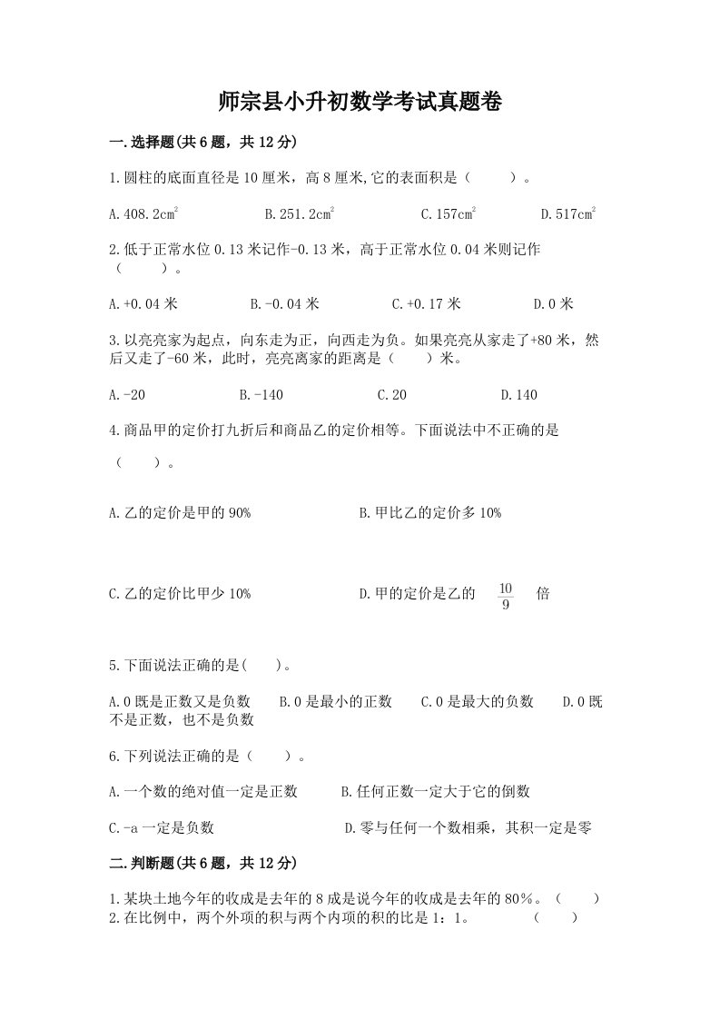 师宗县小升初数学考试真题卷推荐