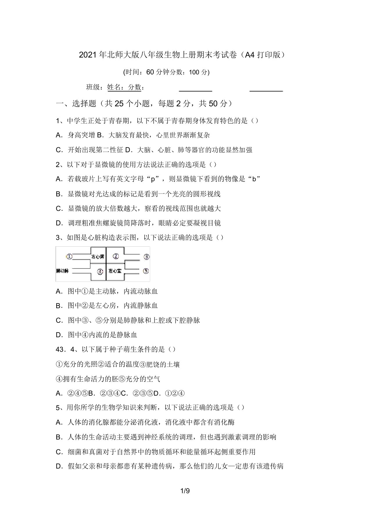 2021年北师大版八年级生物上册期末考试卷(A4打印版)