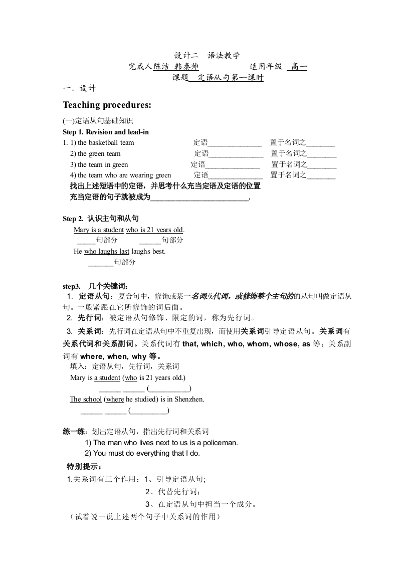 （中小学资料）设计二语法教学