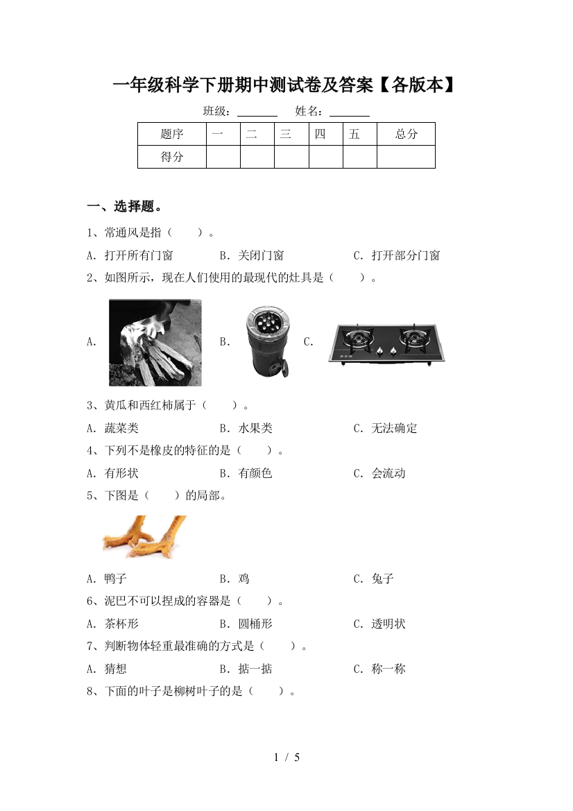 一年级科学下册期中测试卷及答案【各版本】