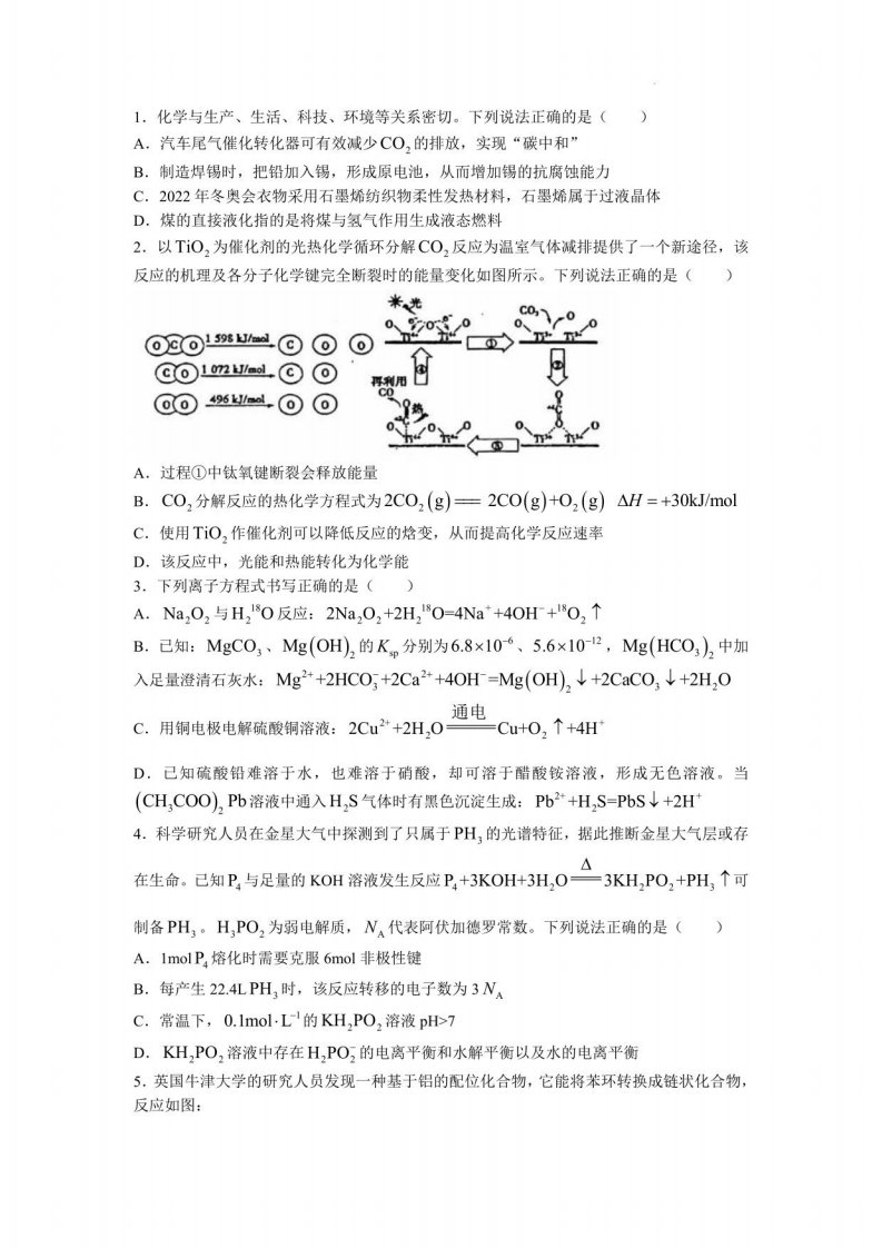 2023年高三一模化学试题及答案