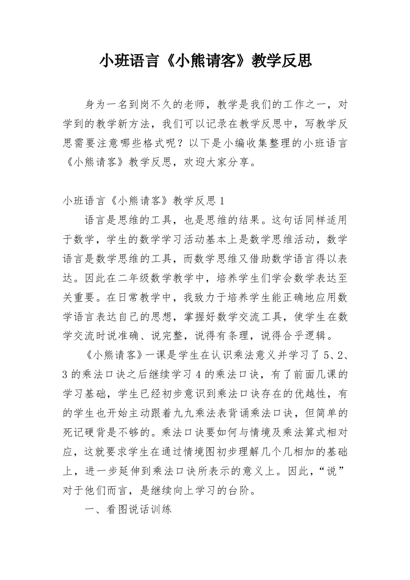 小班语言《小熊请客》教学反思