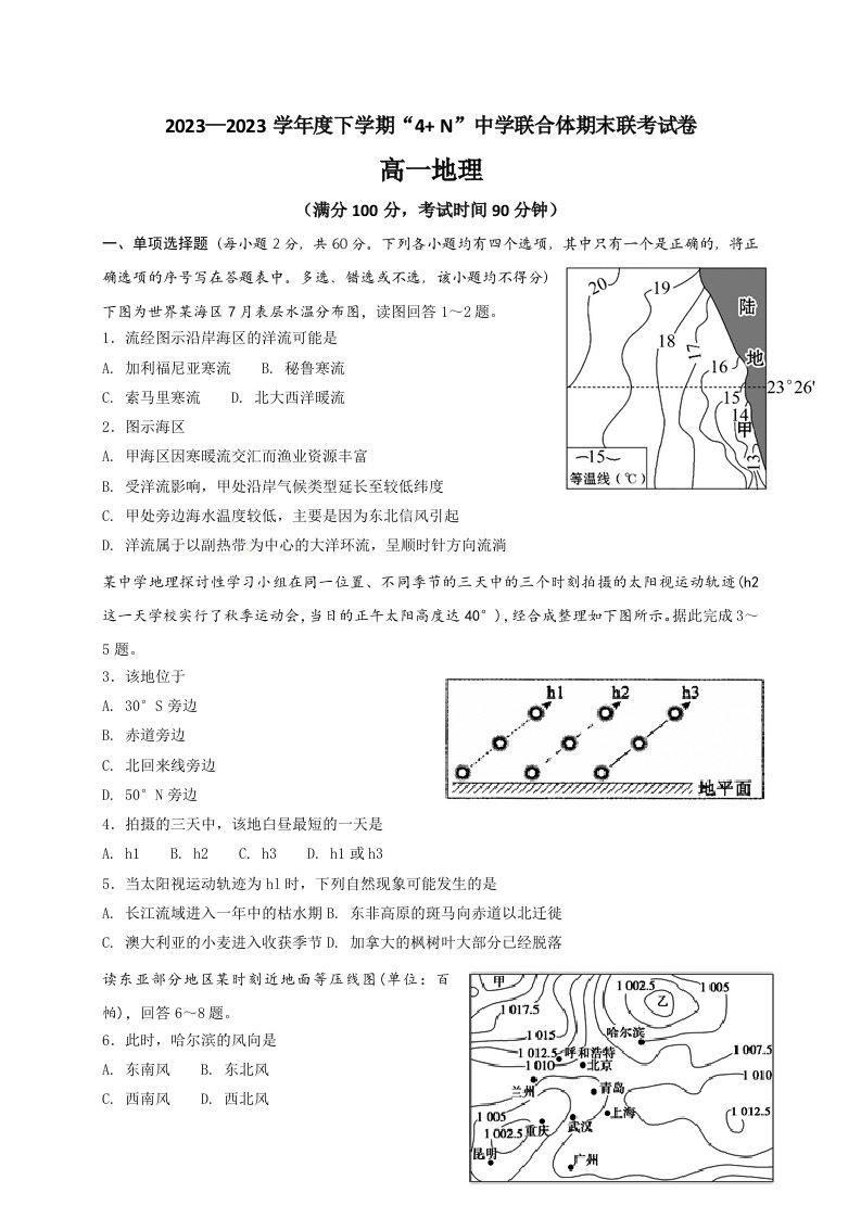 [首发]广西南宁市马山县金伦中学2023-2024学年高一下学期“4+