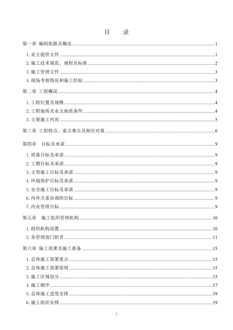 薄膜晶体管液晶显示器件项目桩基础工程施工组织设计