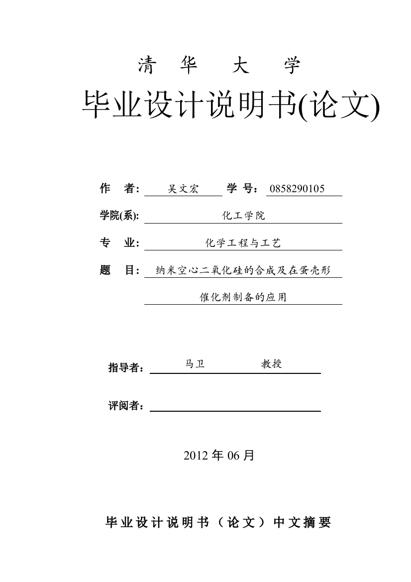 2016纳米空心二氧化硅的合成及在蛋壳形催化剂制备的应用