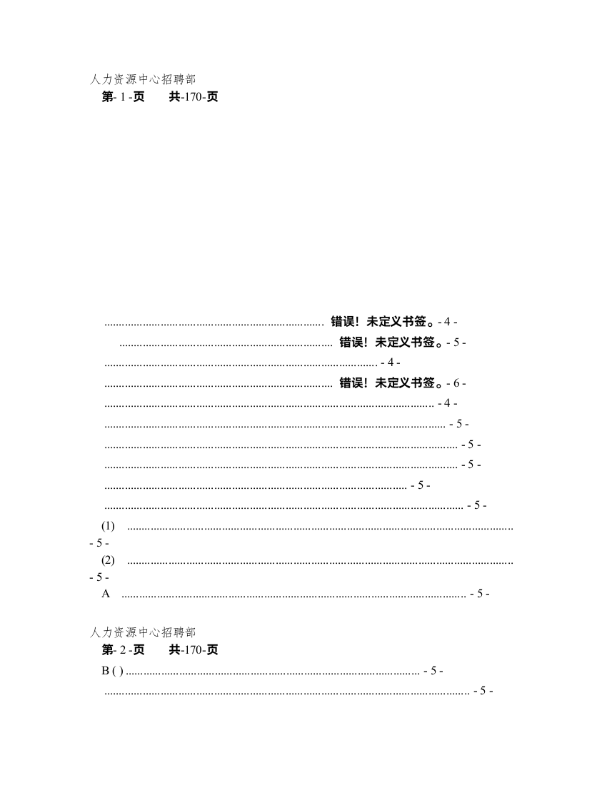 国美电器招聘手册