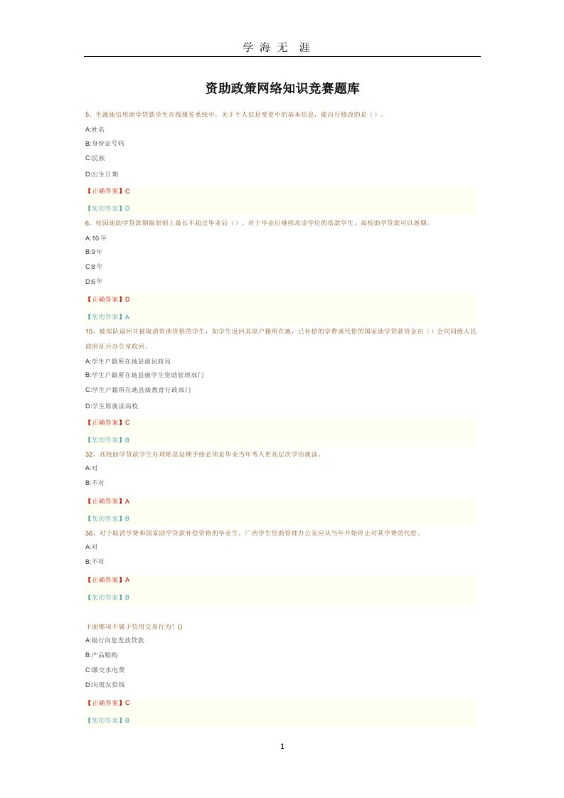 广西高校资助政策网络知识竞赛题库
