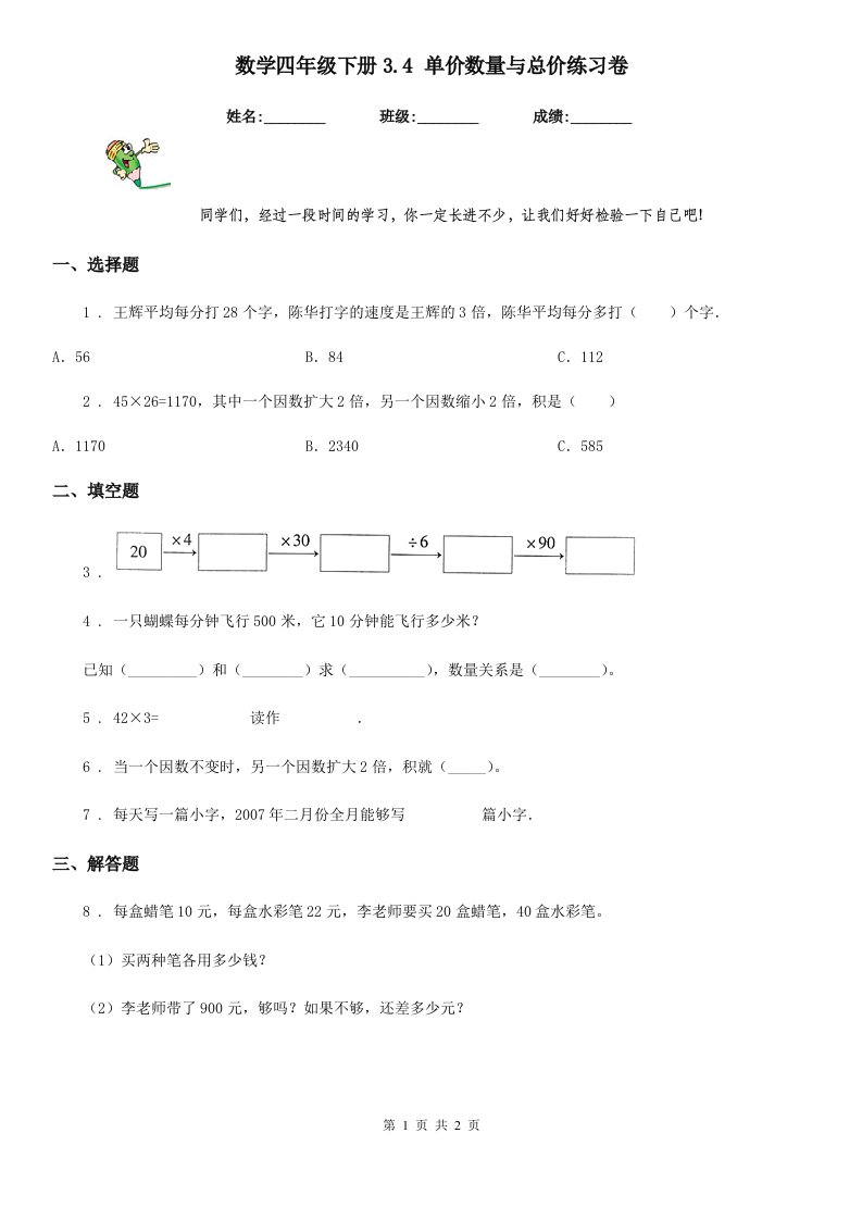 数学四年级下册3.4