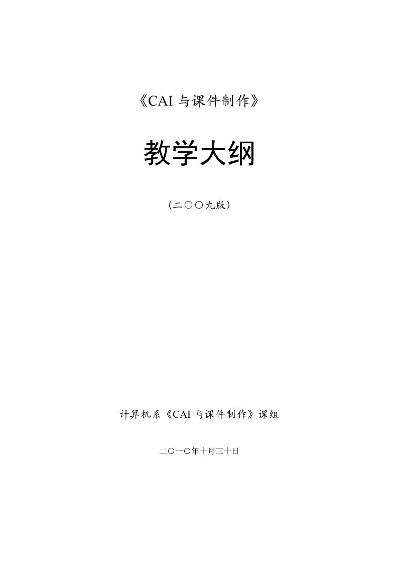 CAI及课件制作