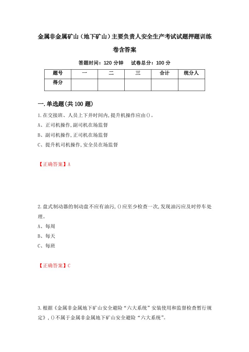 金属非金属矿山地下矿山主要负责人安全生产考试试题押题训练卷含答案26