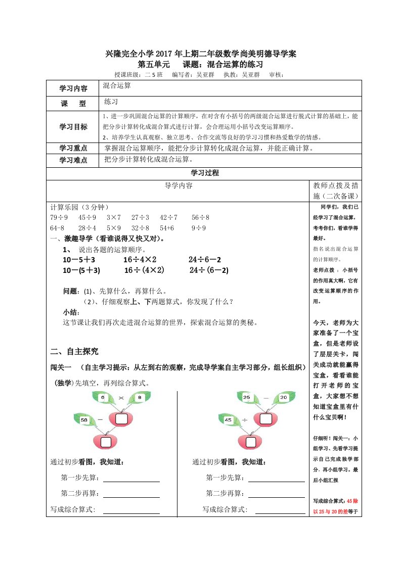 小学数学人教2011课标版二年级混合运算的练习导学案