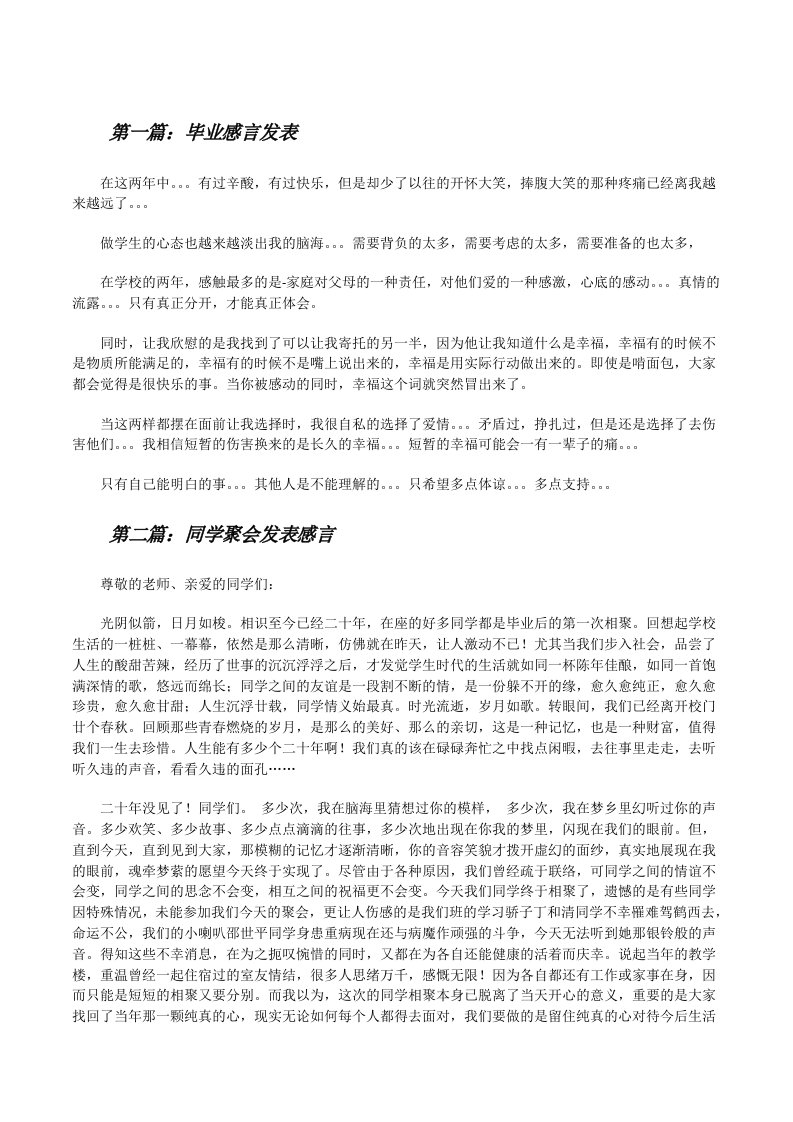 毕业感言发表[修改版]