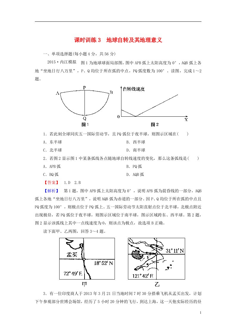 高考地理一轮复习