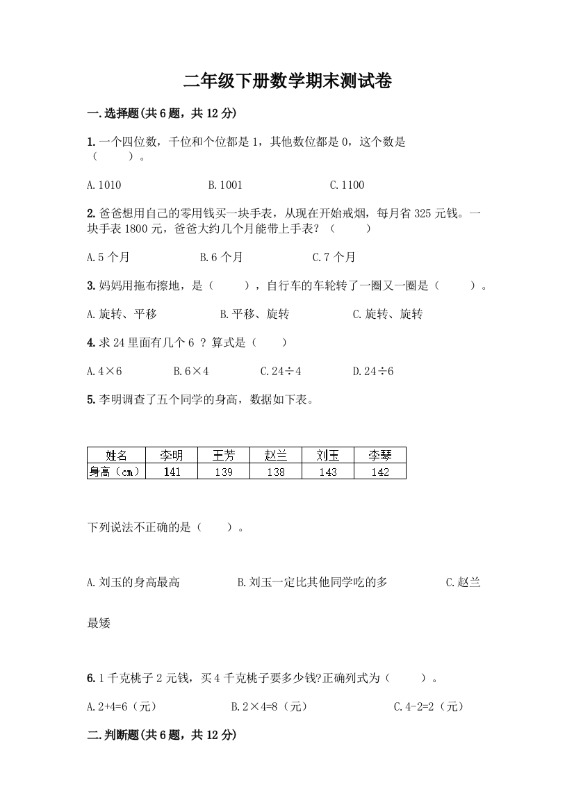 二年级下册数学期末测试卷及答案【夺冠系列】