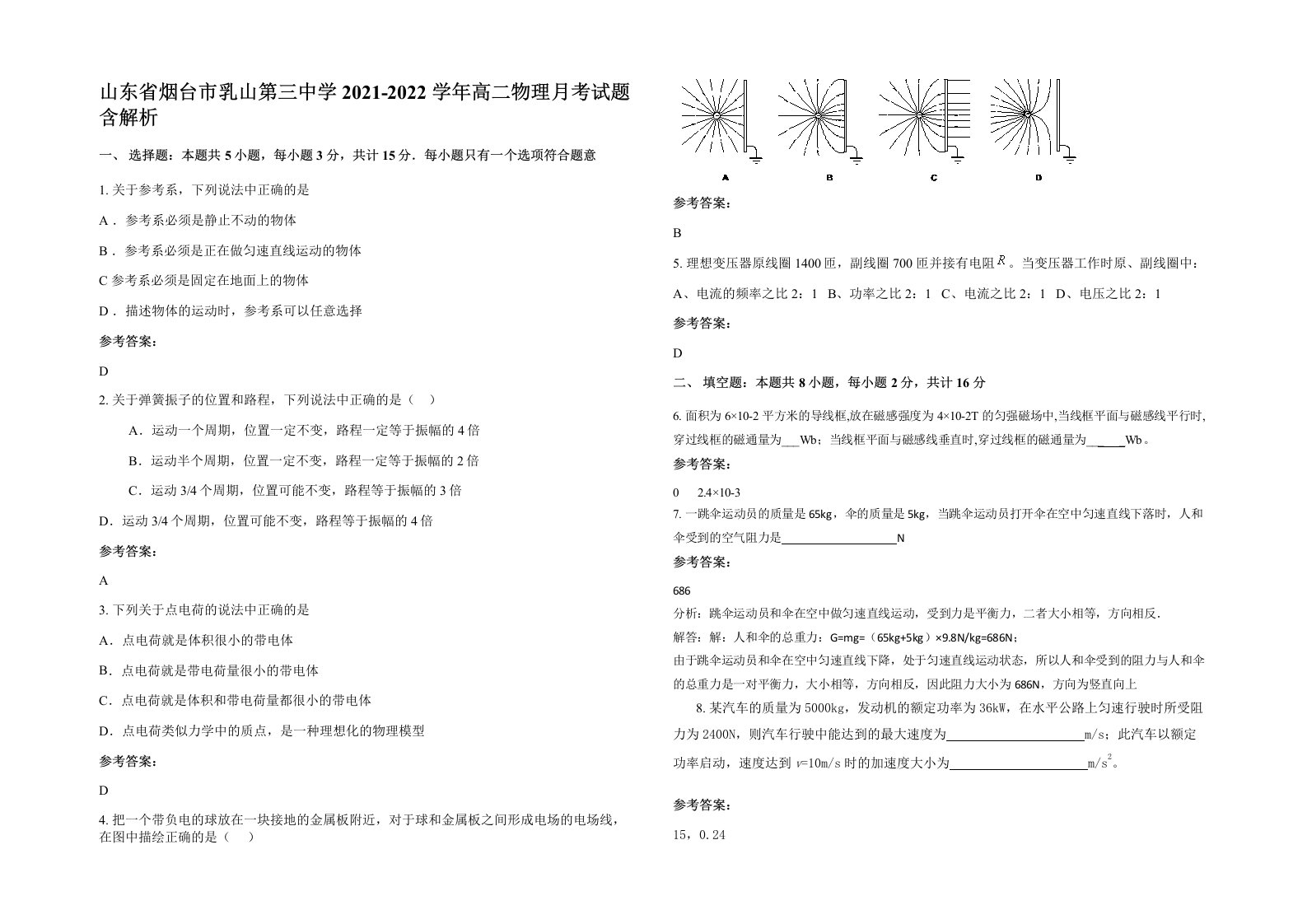 山东省烟台市乳山第三中学2021-2022学年高二物理月考试题含解析