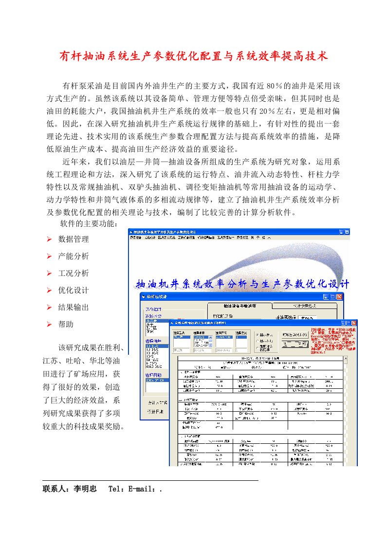 效率管理-有杆抽油系统生产参数优化配置与系统效率提高技术