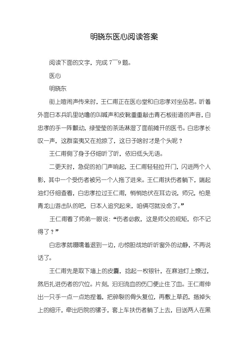 明晓东医心阅读答案