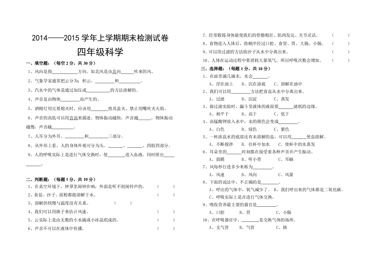 四（上）年级科学