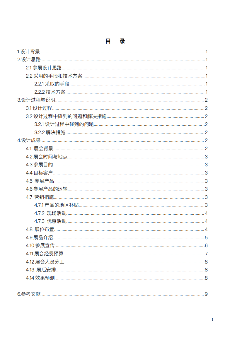 中联农机湖南国际农机装备博览会展销策划方案