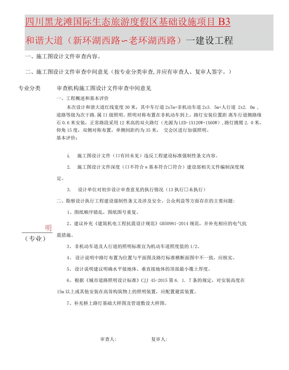 电气意见-四川黑龙滩国际生态旅游度假区基础设施项目